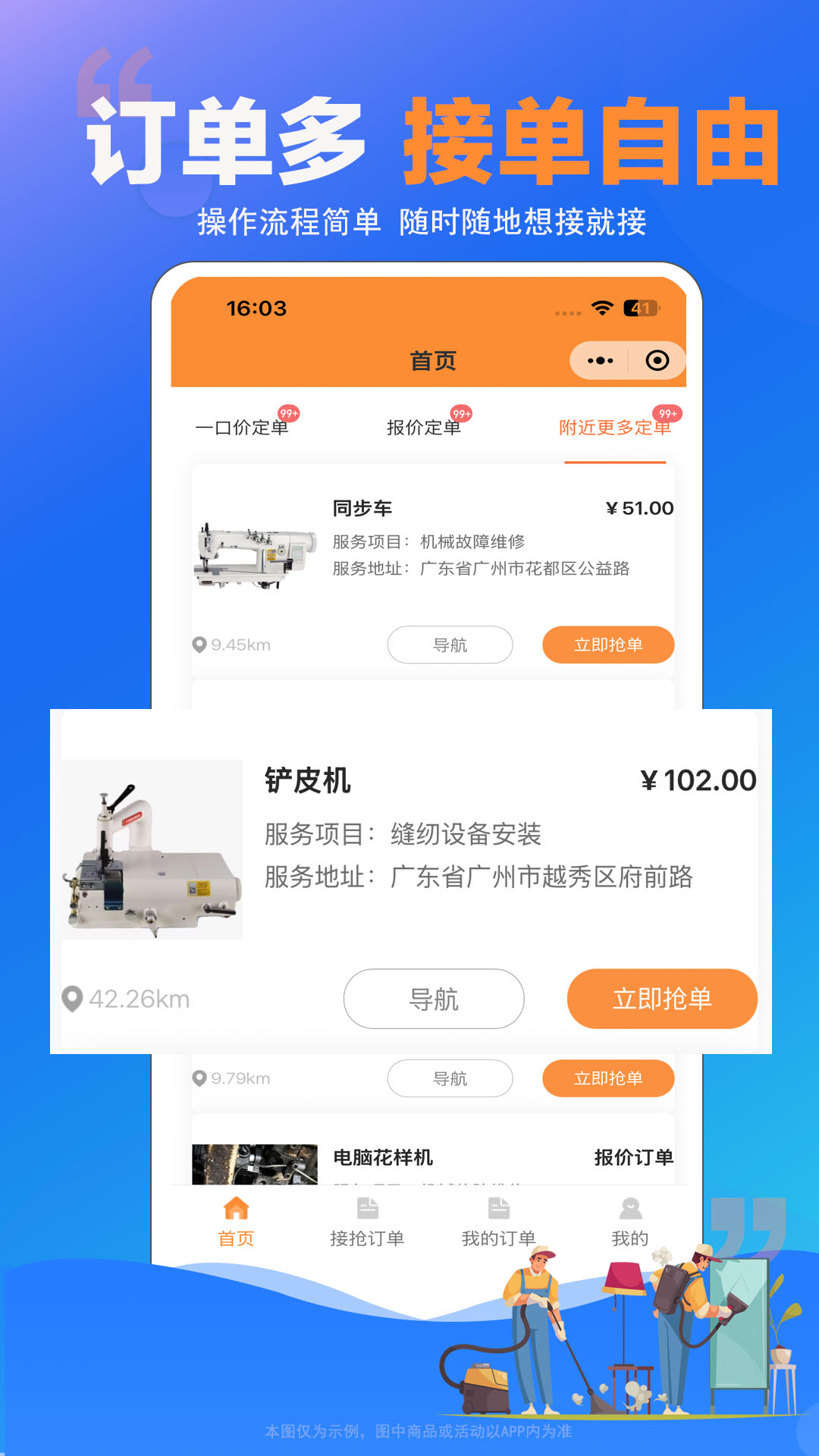 师傅村师傅端安卓版软件展示图2