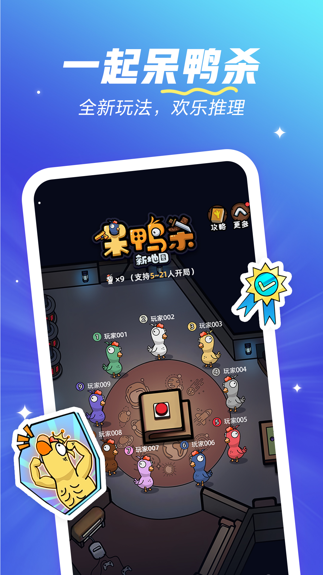 欢游app安卓版软件展示图4