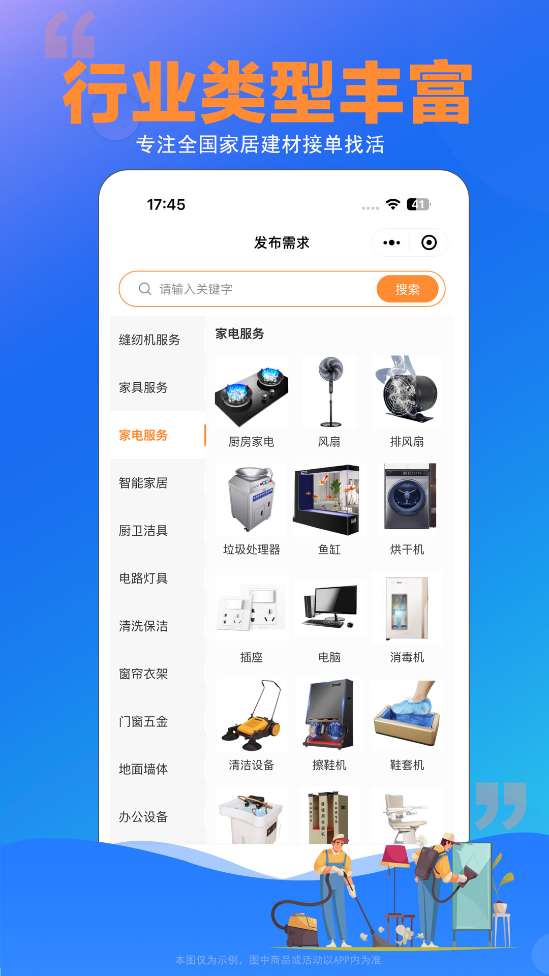 师傅村师傅端安卓版软件展示图1