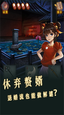 怨偶之赘婿破解版免广告版游戏截图4