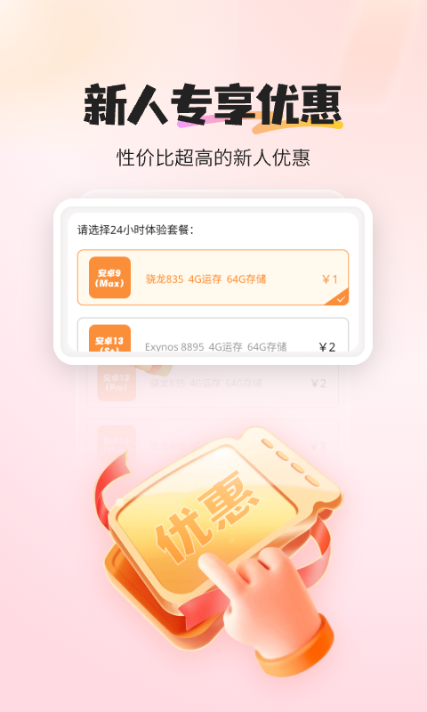最i玩云手机安卓版软件展示图2