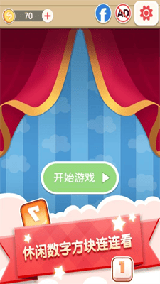 数字连连看破解版最新版展示图3