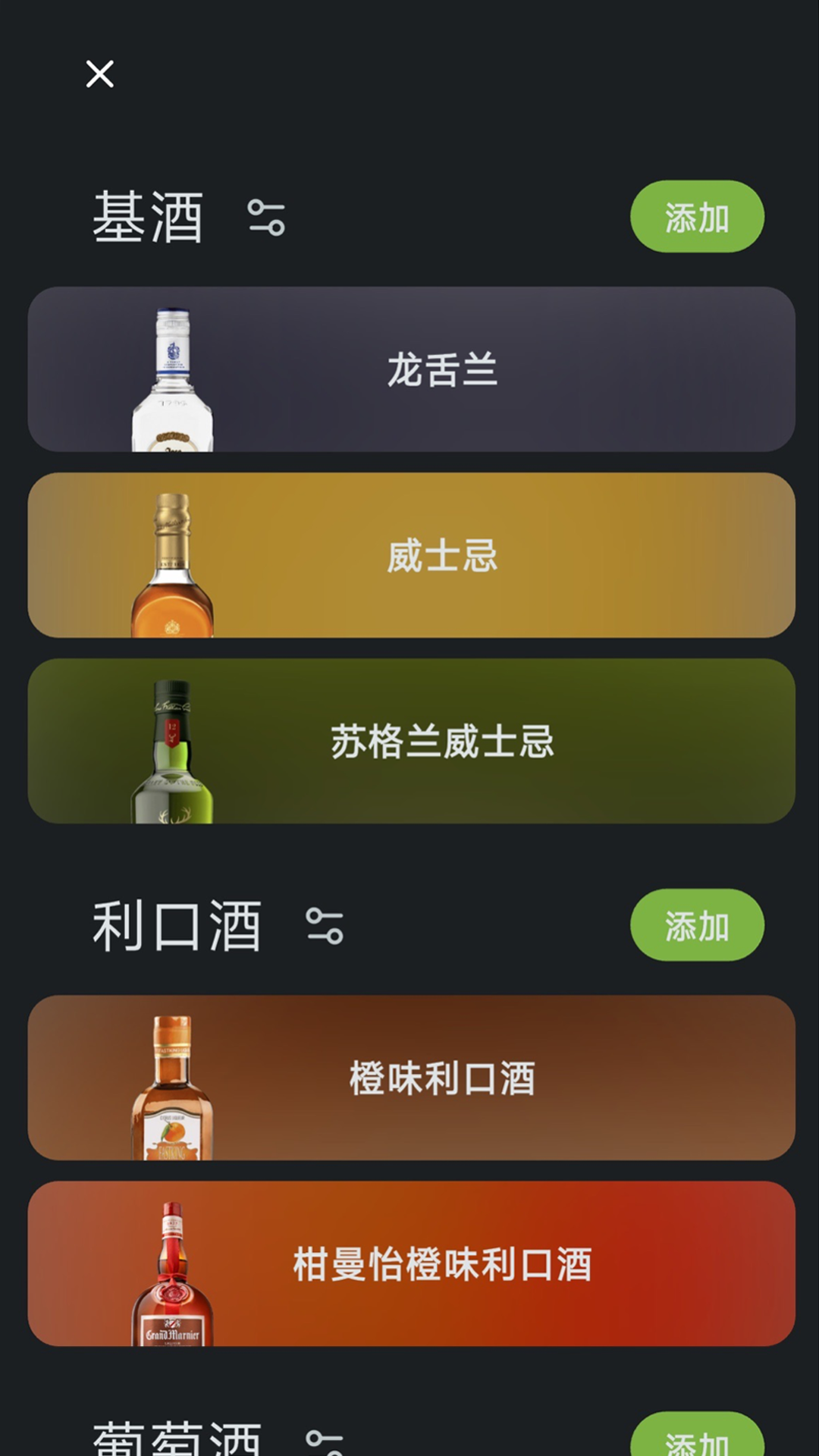 调一杯app安卓版软件展示图2