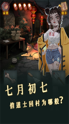怨偶之赘婿破解版免广告版游戏截图3