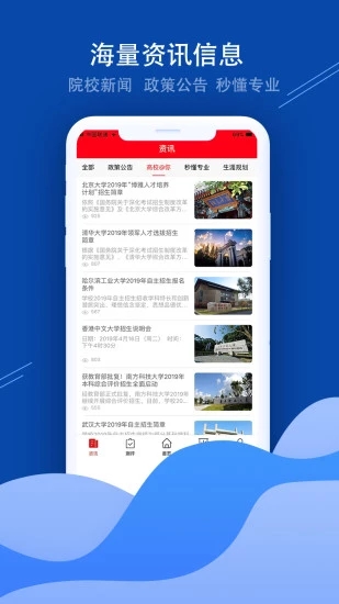 招考通安卓版软件展示图4