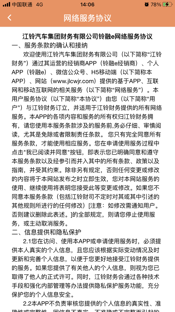 铃融e经销商版安卓版软件展示图2