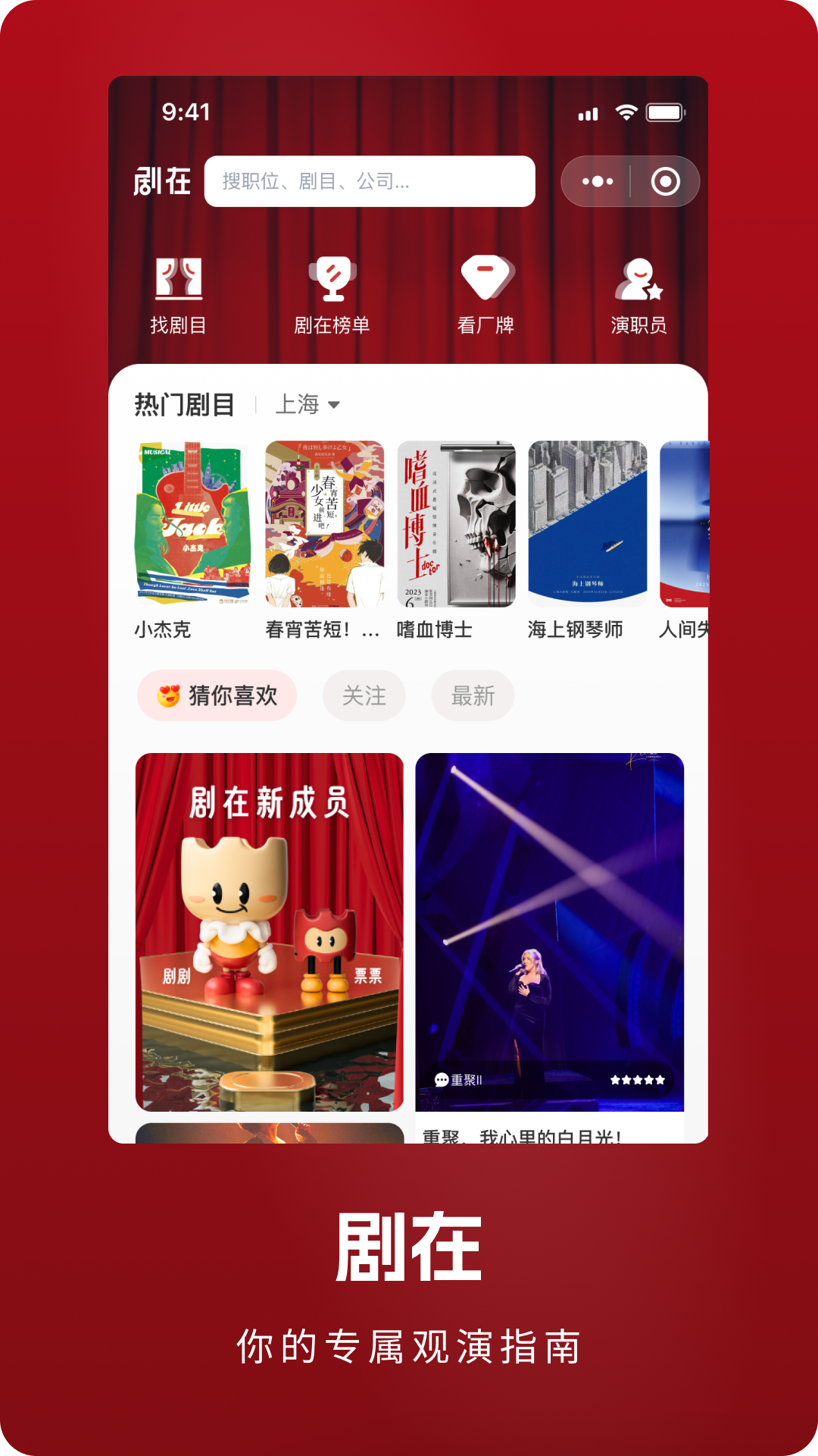 剧在app安卓版软件展示图1