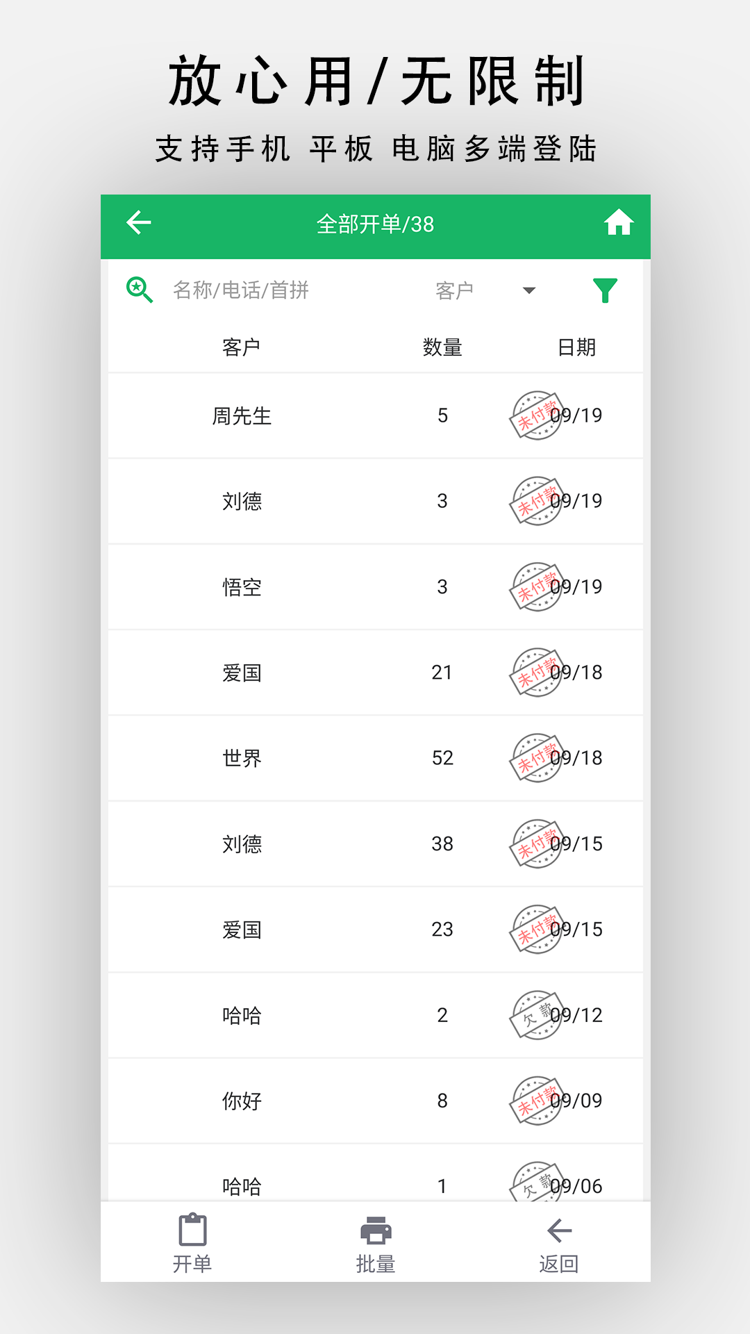 单开开app安卓版软件展示图3