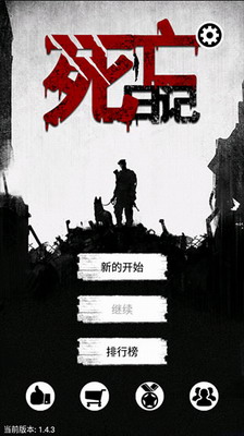 死亡日记无限资源破解版新版安卓展示图3