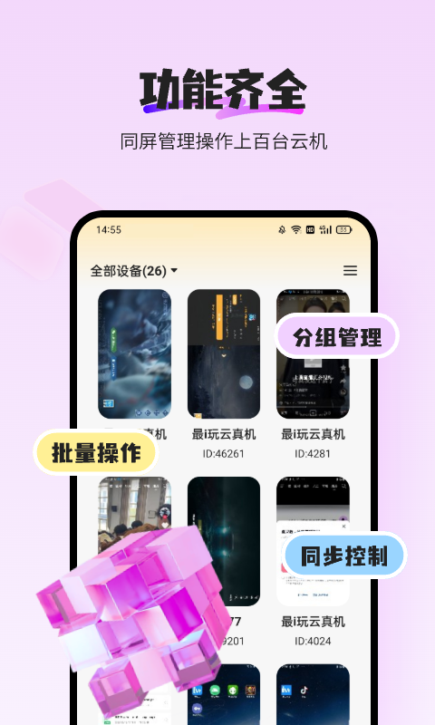 最i玩云手机安卓版软件展示图3