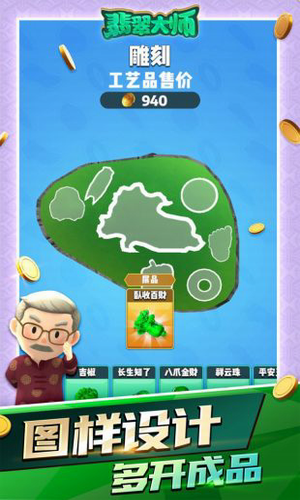 翡翠大师破解版游戏截图4