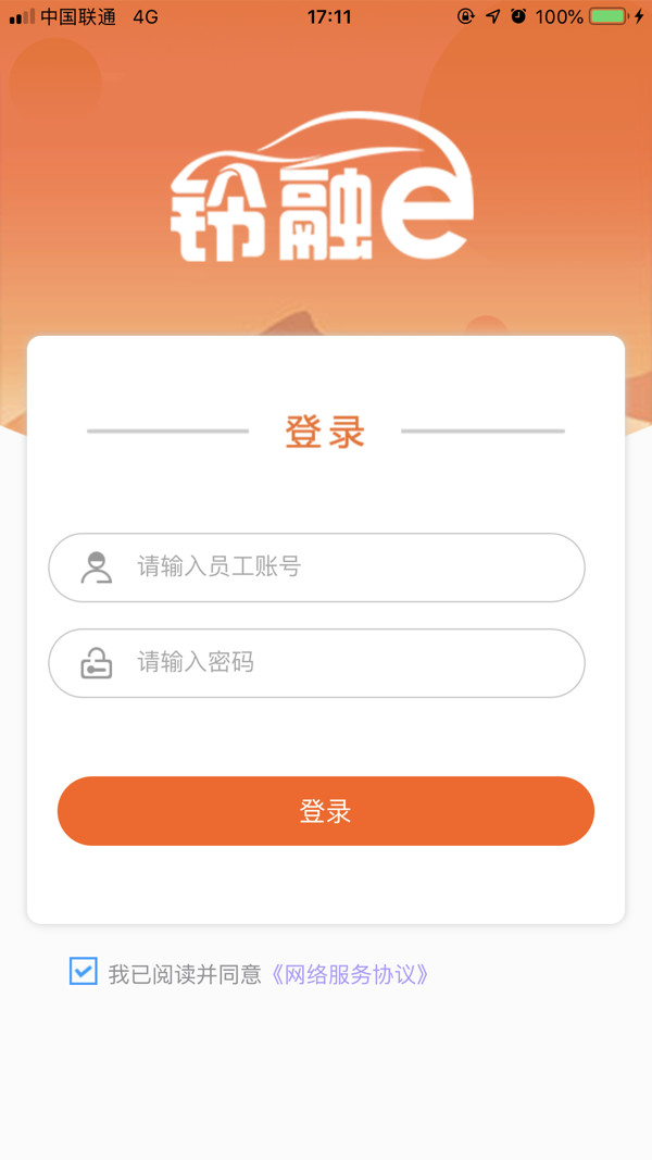 铃融e经销商版安卓版软件展示图1