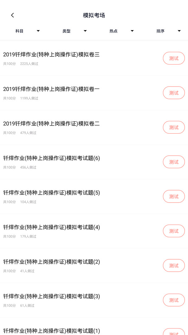 焊工考试题库app安卓版软件展示图3