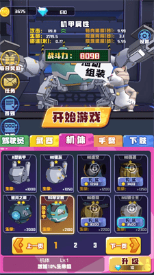 电锯大乱斗之超级机甲破解版免广告版展示图4