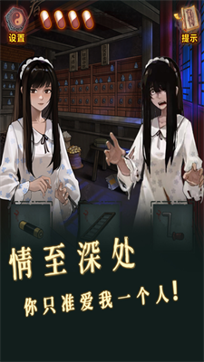 怨偶之赘婿破解版免广告版游戏截图1