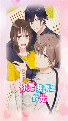 你是我眼里的光破解版去广告版展示图4