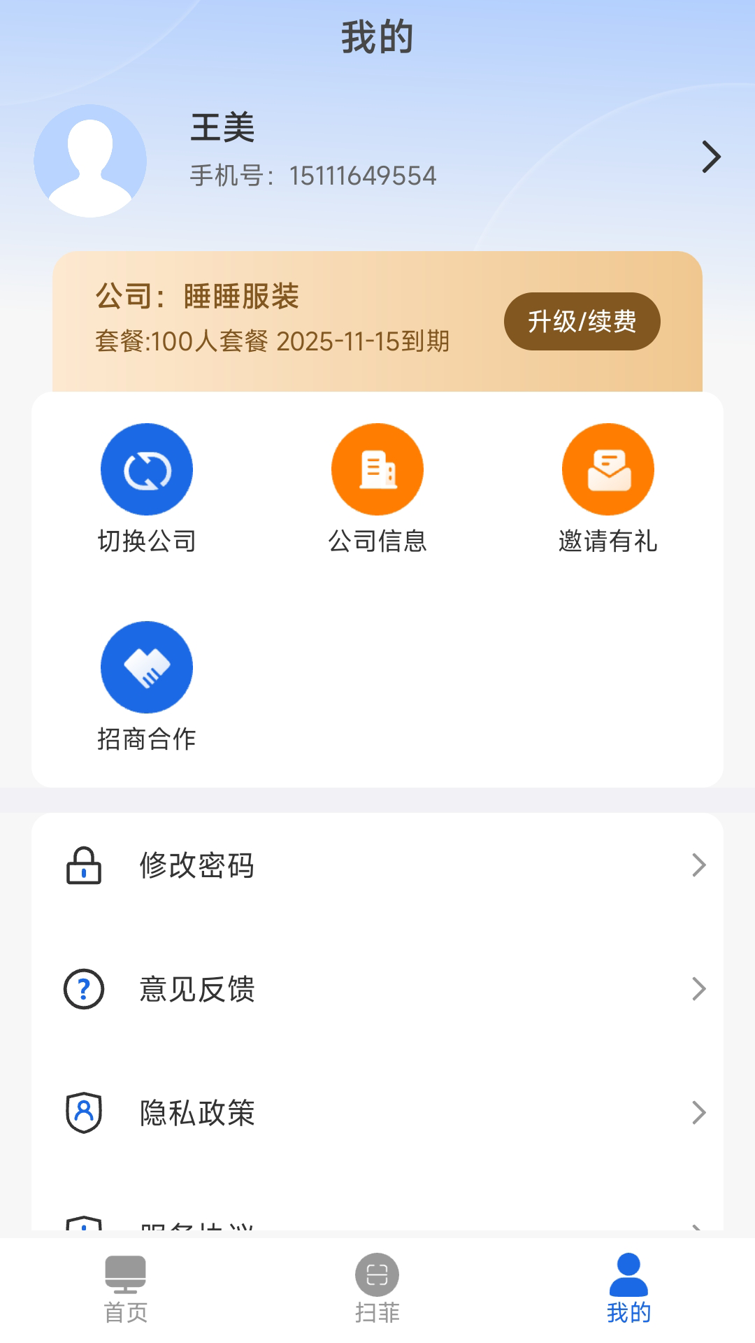 闪菲app安卓版软件展示图4