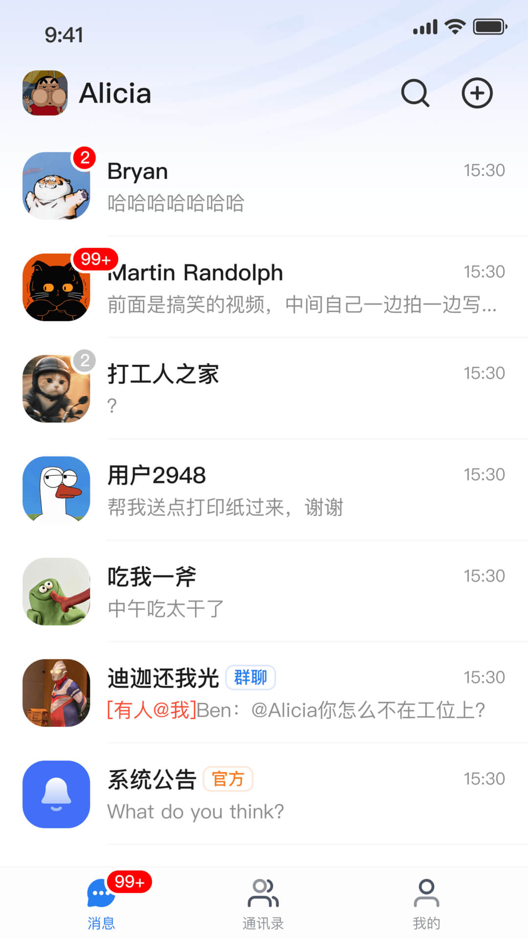 企音通安卓版软件展示图2