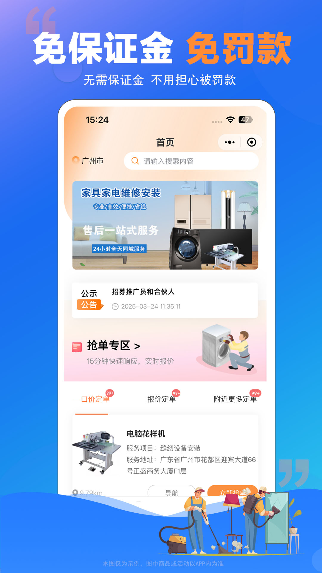 师傅村师傅端安卓版软件展示图3