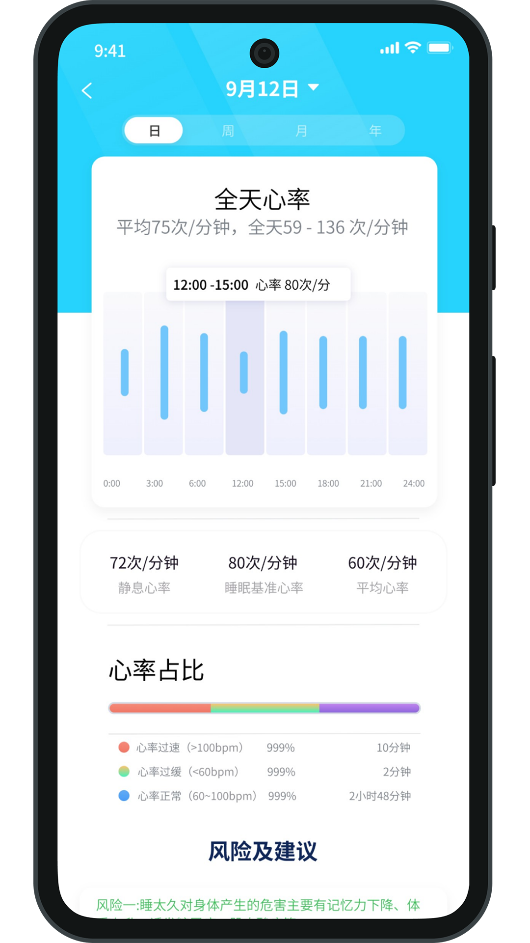 健康小助手app安卓版软件展示图4