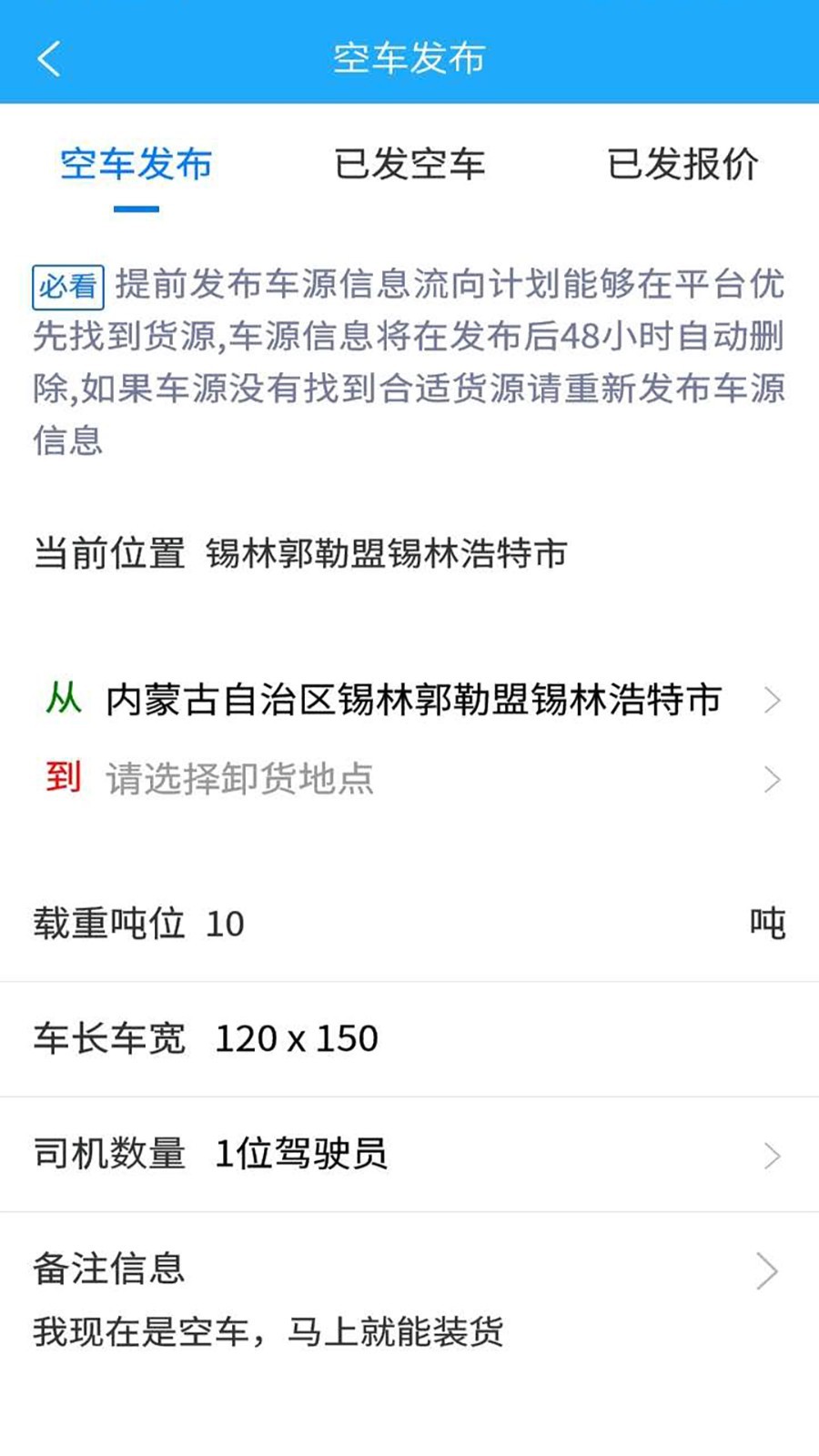 信来车往车主安卓版软件展示图4