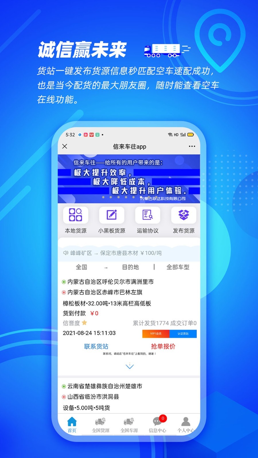 信来车往车主安卓版软件展示图2