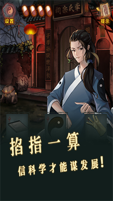 怨偶之赘婿破解版免广告版游戏截图2