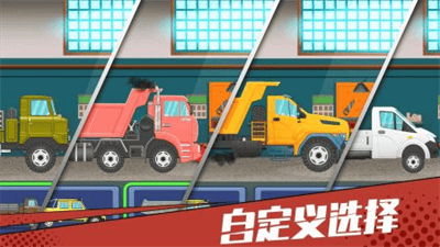 狂奔的卡车内置修改器版破解版展示图1