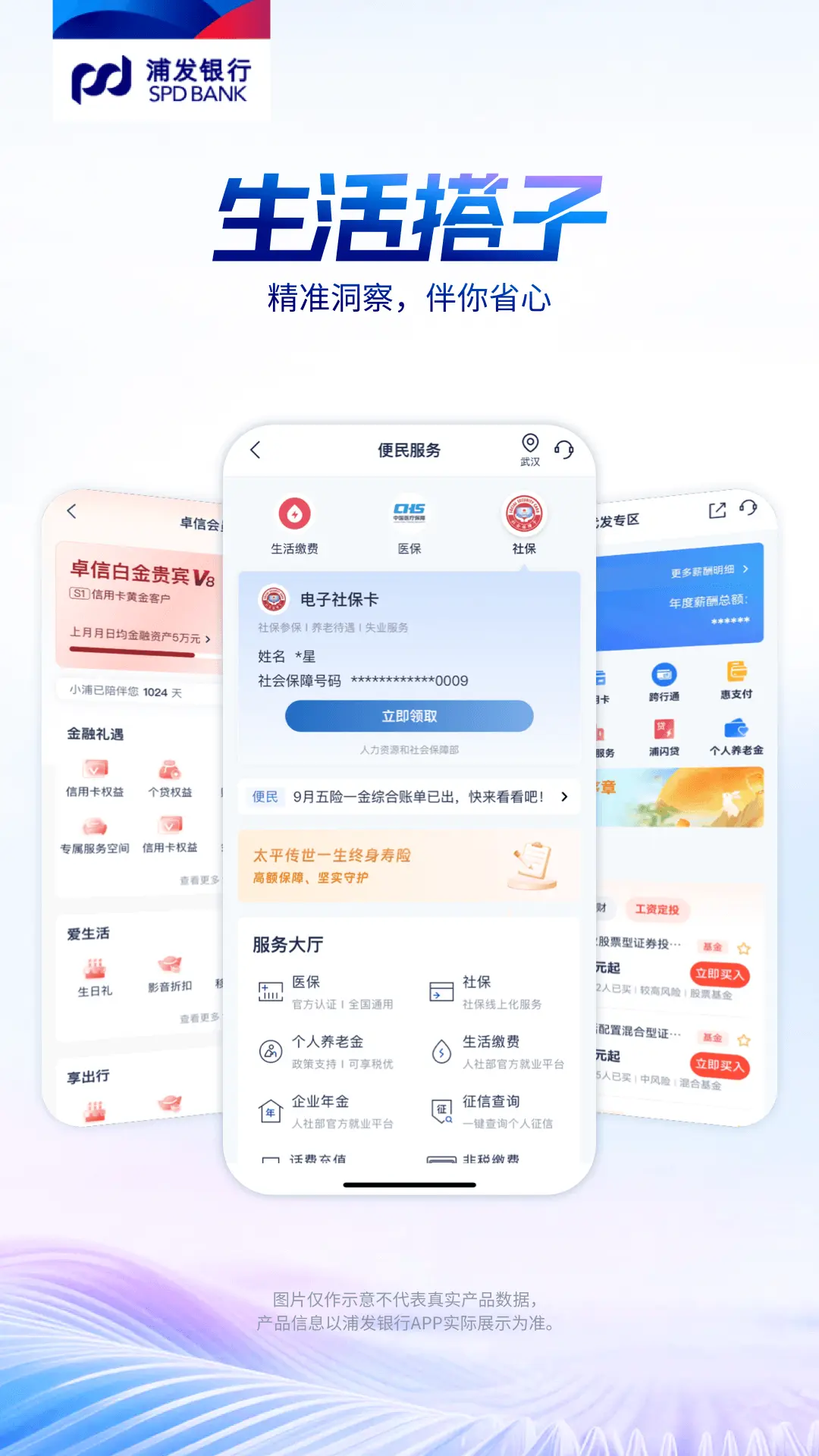 浦发银行app安卓版软件展示图4