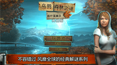 乌鸦森林之谜完整版免费版展示图1