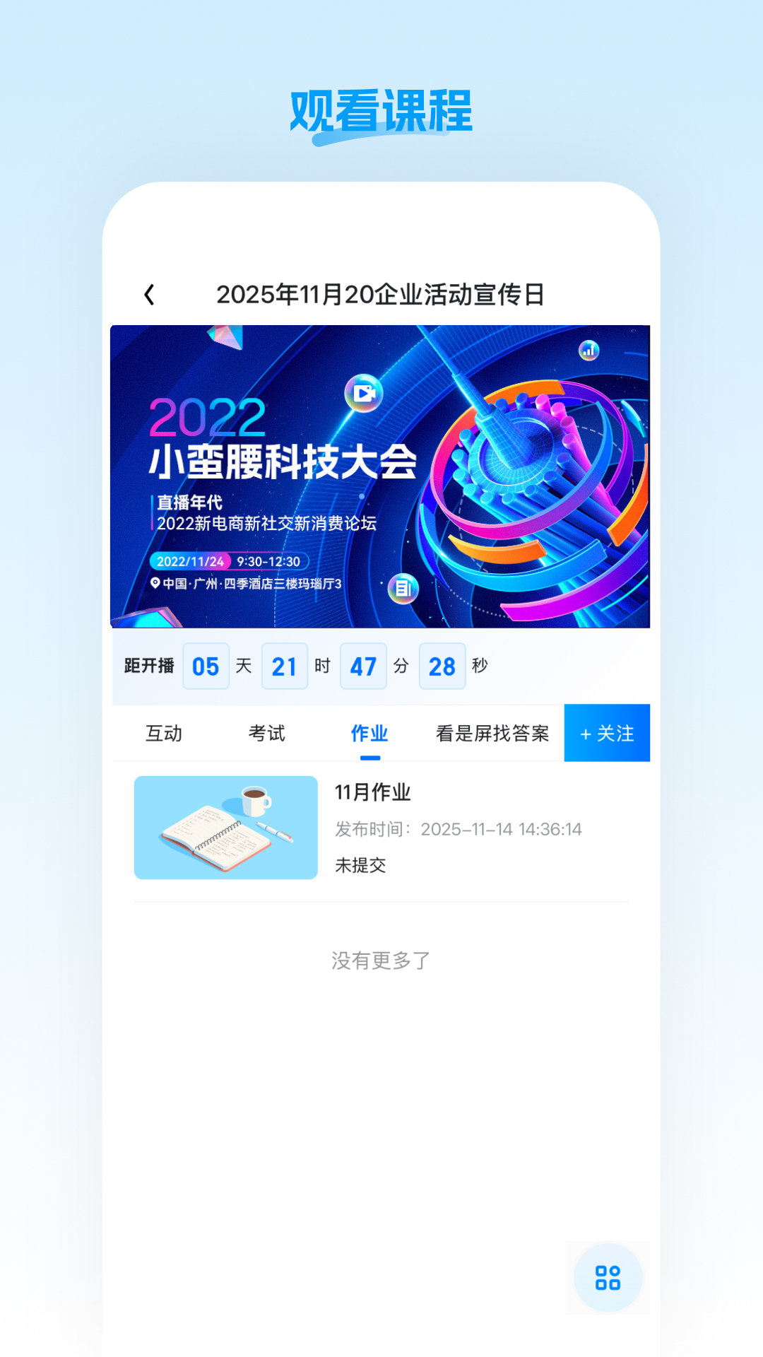 盟楚直播安卓版软件展示图2