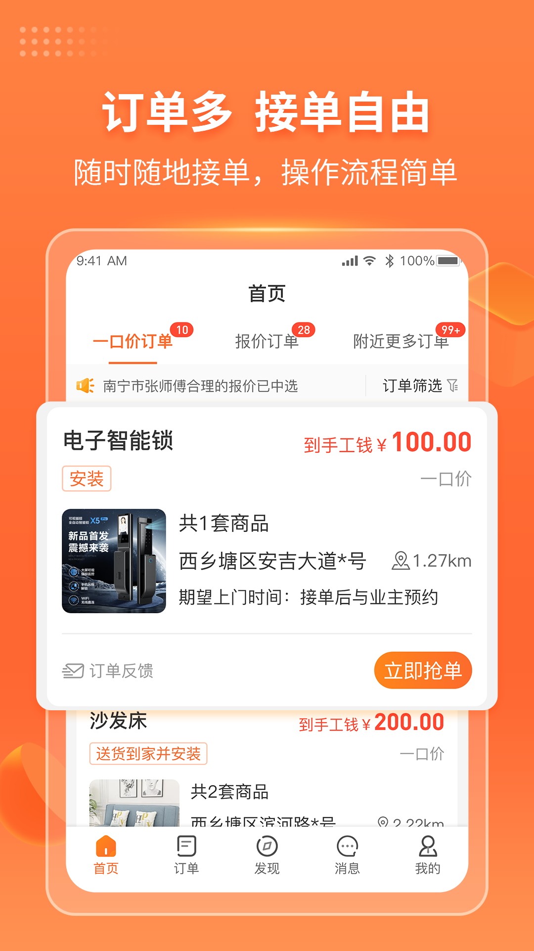 工奇兵app安卓版软件展示图4