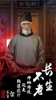 长生祭破解版无限提示版展示图3