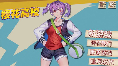 高校模拟器无限金币展示图3