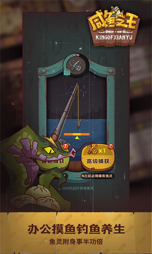 咸鱼之王下载游戏截图3