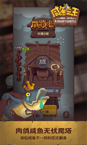 咸鱼之王下载游戏截图2