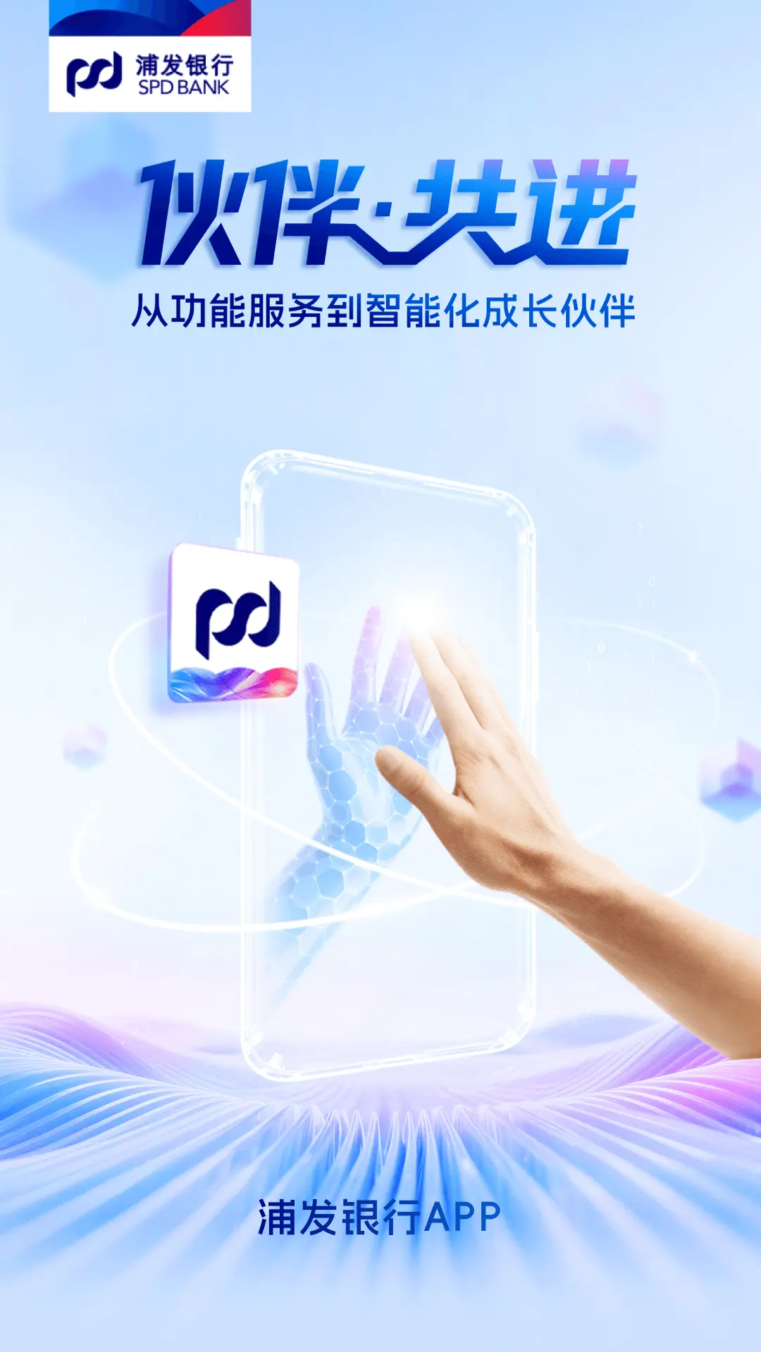 浦发银行app安卓版软件展示图1