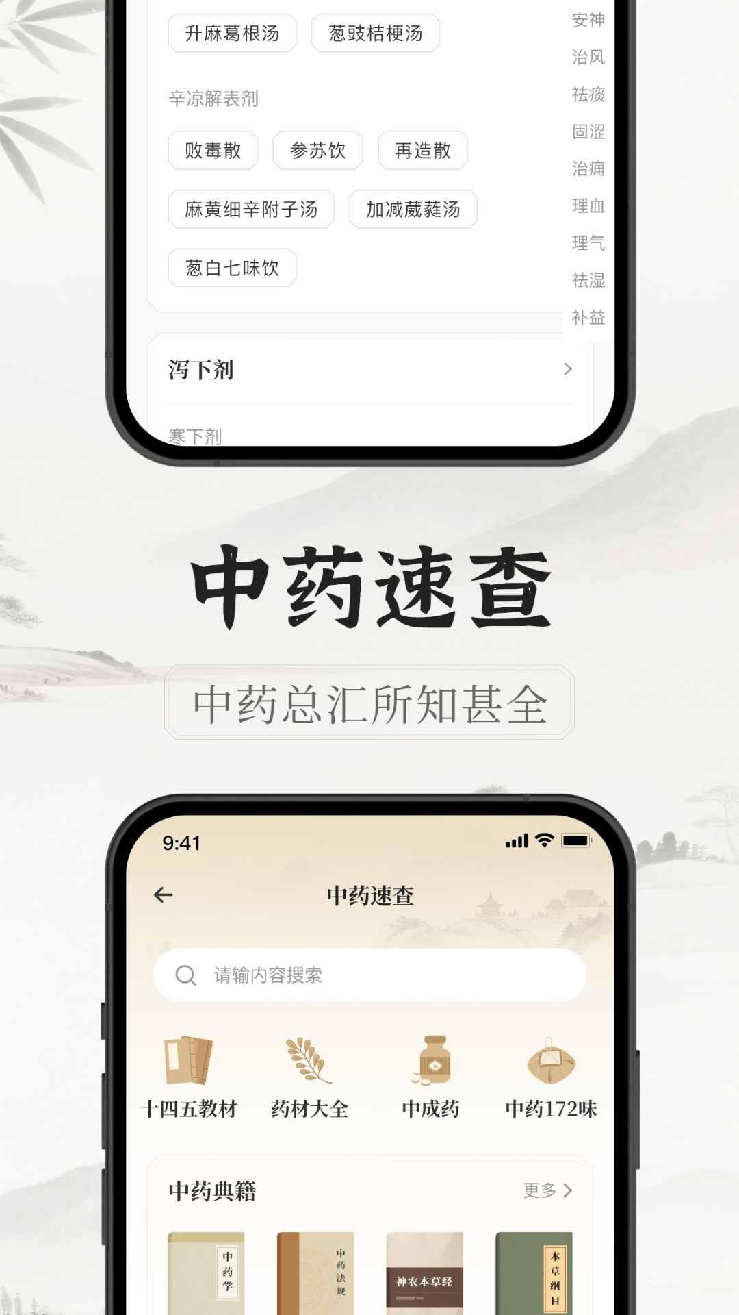 中医识方安卓版软件展示图2