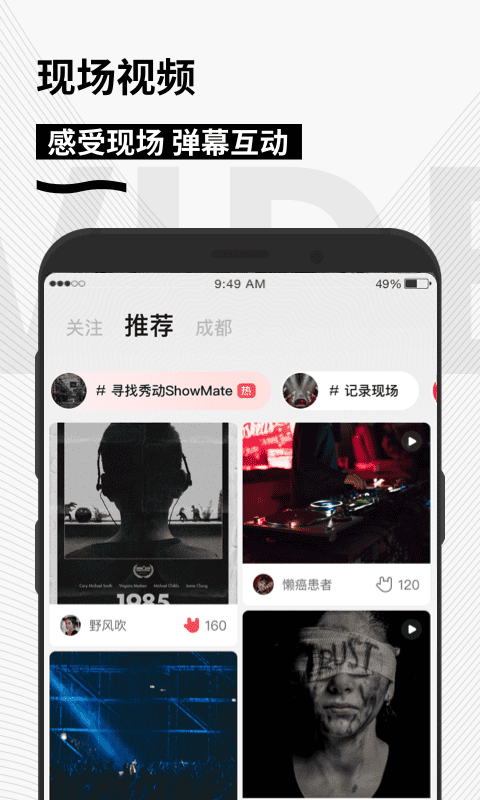 秀动app安卓版软件展示图3