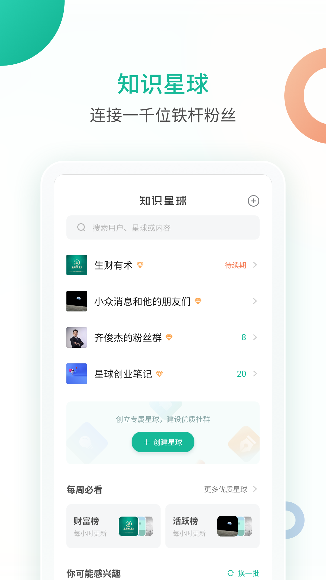 知识星球安卓版软件展示图1