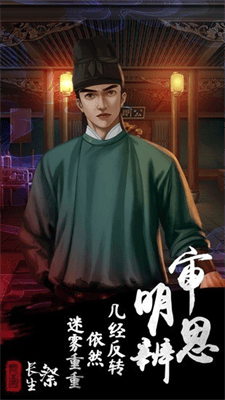 长生祭破解版无限提示版展示图4