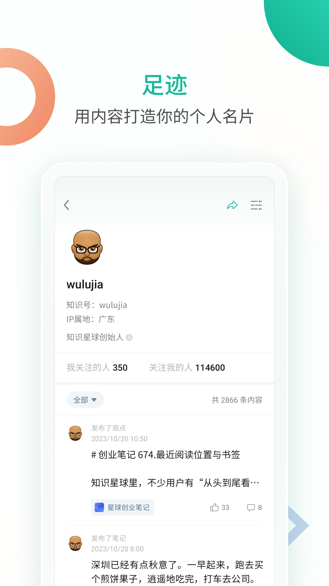 知识星球安卓版软件展示图4
