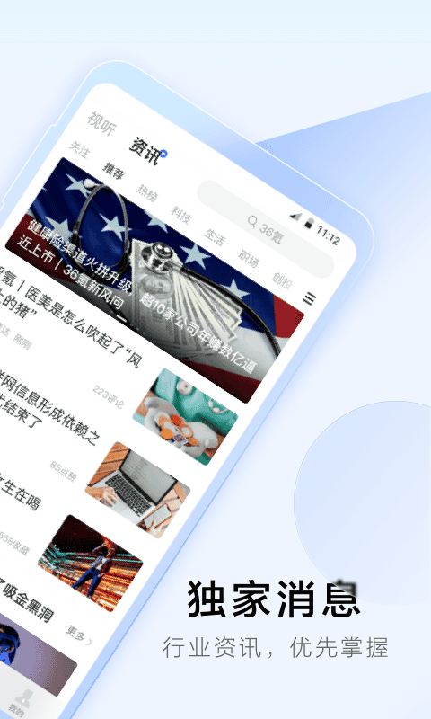 36氪app安卓版软件展示图2