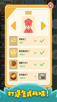烹饪王国破解版最新版展示图1