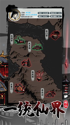修仙掌门模拟器破解版无限游戏截图2