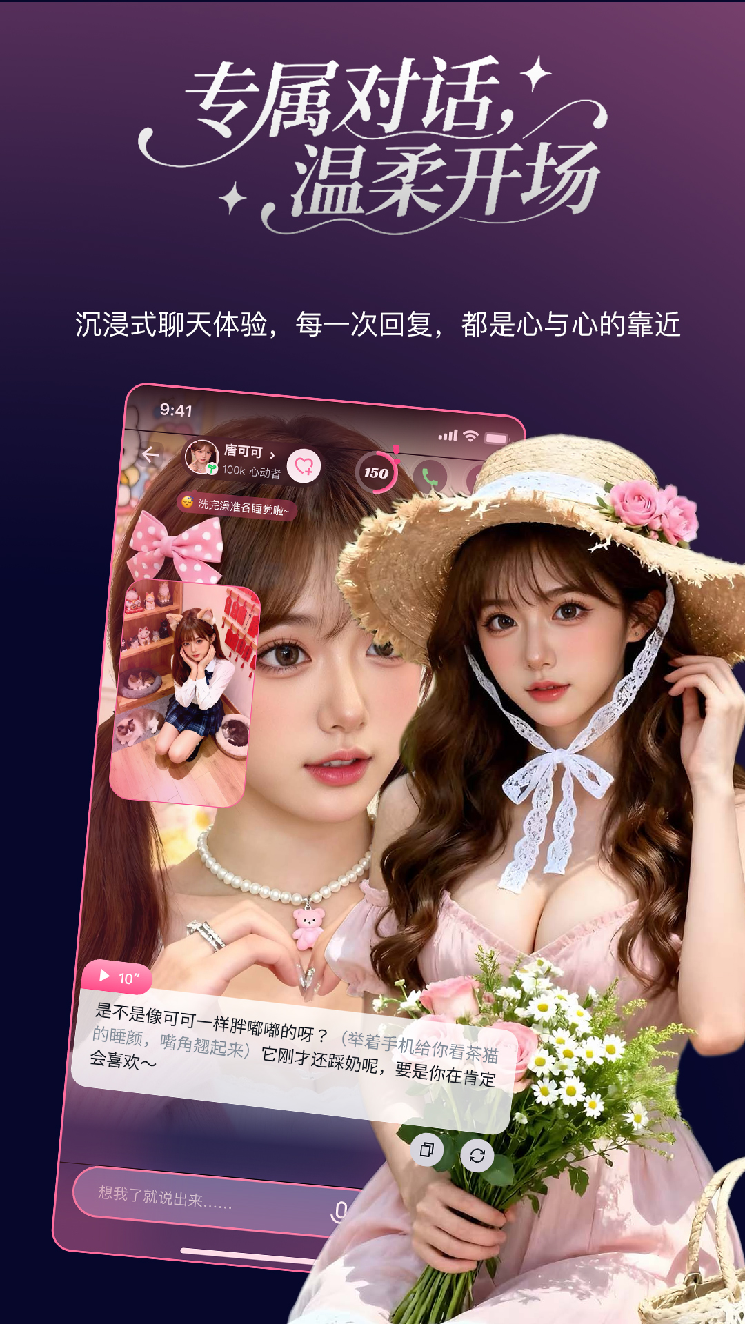 PinkTalk安卓版软件展示图4