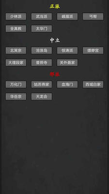 武林豪侠传破解版游戏截图1