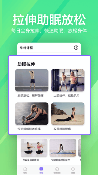 运动健身速成fit安卓版软件展示图4
