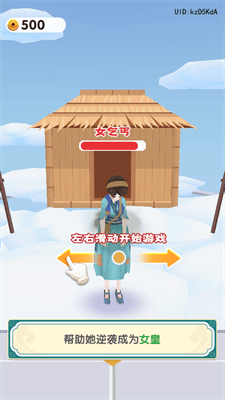 女皇冲冲冲无限金币破解版展示图2