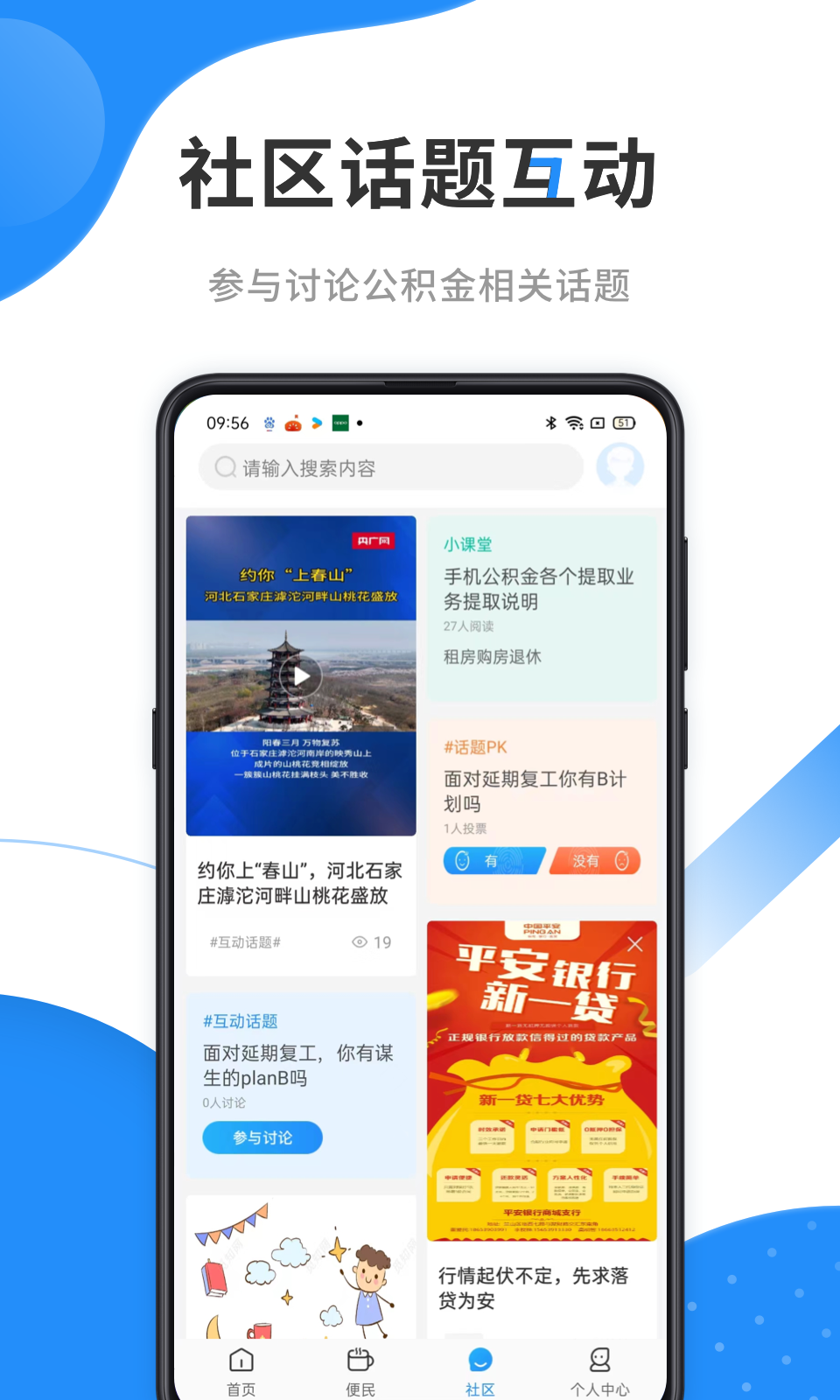 手机公积金app安卓版软件展示图3
